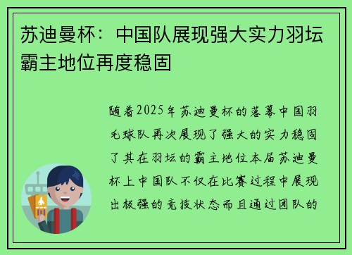 苏迪曼杯：中国队展现强大实力羽坛霸主地位再度稳固