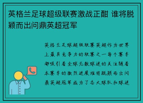英格兰足球超级联赛激战正酣 谁将脱颖而出问鼎英超冠军